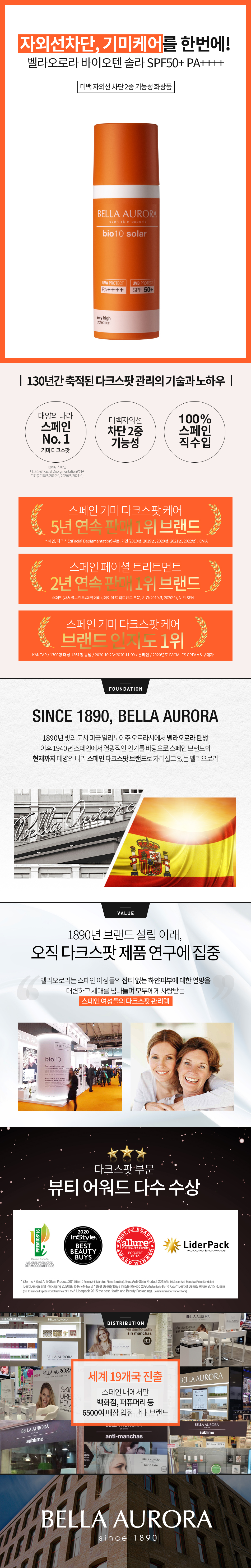 LT_230525_벨라오로라_바이오텐솔라_웹기술서_브랜드소개_2차수정